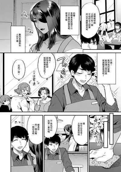 Tantasion no Rinjin Ch. 3