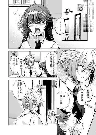 Akunososhiki no ikemen kanbu wa mahō shōjo ni koishiteru | 邪恶组织的帅气干部与魔法少女坠入了爱河