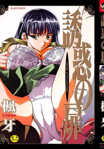 [Fuuga] Yuuwaku no Tobira - Door of Invitation