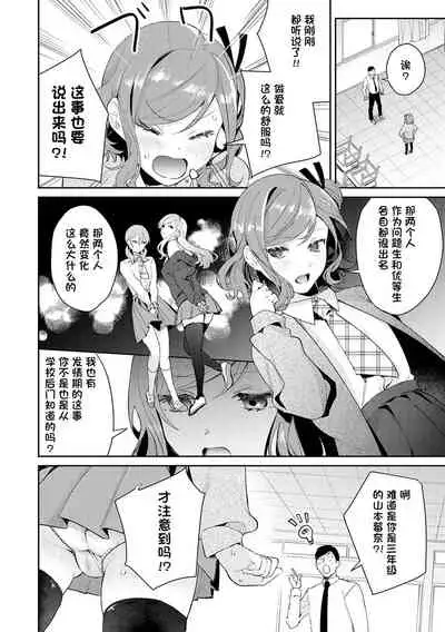 Hatsujo Approach 3-wa