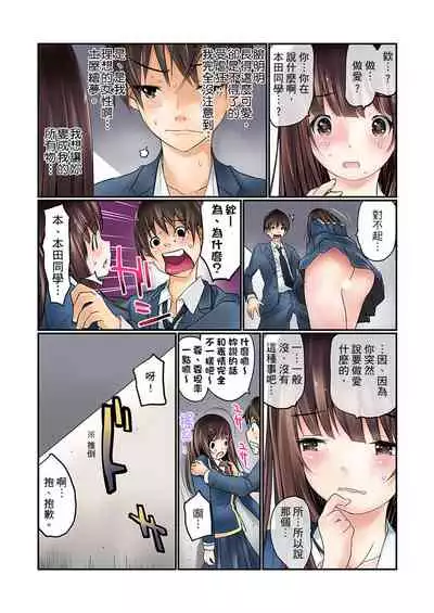 Manchira shiteru JK o Hakken shita node Gakuen Nai de Choukyou shite mita | 暴露狂女子高中生的日常生活 學校內的變態調教 Ch.1-23