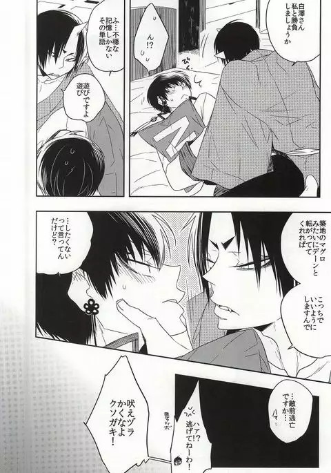 Iya Iya Taku-san