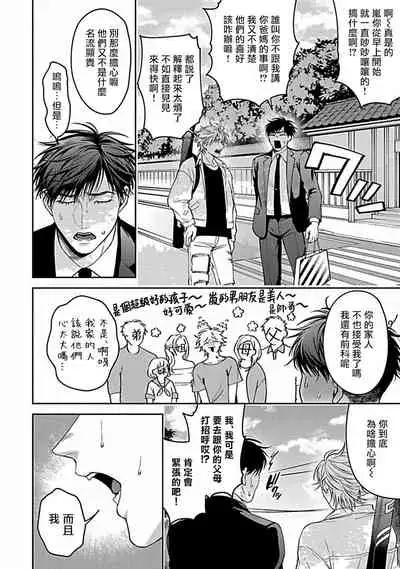 [Sakishita Senmu] Haga-kun wa Kamaretai | 羽贺君想要被咬 Ch. 01-06+番外1 + 07[Chinese] [Digital]