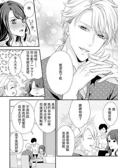 Osananajimi no superuma kajōna aijō hyōgen | 青梅竹馬精液過剩的愛情表現