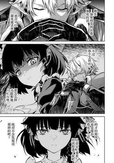 [Inashita Shinai, Seiji] Tensei Shitara Joban de Shinu Naka Boss Datta - Heroine Kenzokuka de Ikinokoru 1 | 转生为初期就死掉的中boss~将女主人公眷属化来活下来~ 第一卷 [Chinese] [75e1d685个人汉化]