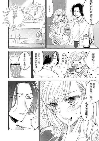 Saiteina ndesu yo, boku wa. | 我可是最差劲的人啊 Ch. 1-2