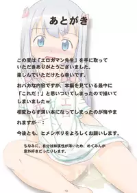 (C92) [Himeshibori (YAMATO)] Erogaman Sensei (Eromanga Sensei) [Chinese] [檸檬茶漢化組]