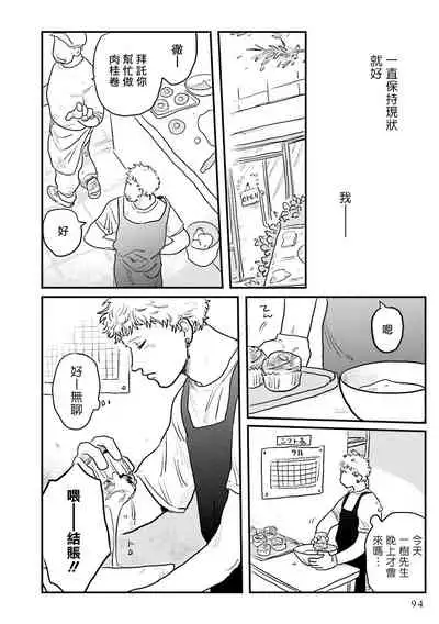 [Nitako] Shouta, Kimi o Aishiteru! | 翔太、我爱你! Ch. 3-5 [Chinese] [Digital]