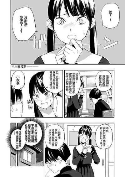 Kokoro no Yori Dokoro Sono Ato | 內心的依靠 在那之後