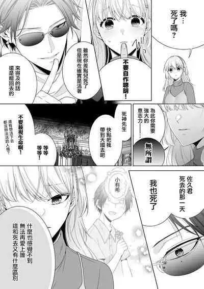 shinigami to shojo | 死神和处女