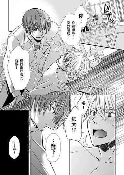 [Inainaka] Shihai sareru no ga Ore no Sei ~Iki kuruu you ni Shitsukerateta Karada~ | 調教遠比想像中更舒服～在他們的調教之下身體止不住高潮～ Ch. 1-9 [Chinese] [Decensored] [Digital]