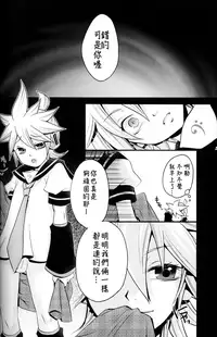 (C75) [Yomosugara (Yomogi Ringo)] Kagami Tsuya (VOCALOID) [Chinese] [雨穹漢化組]