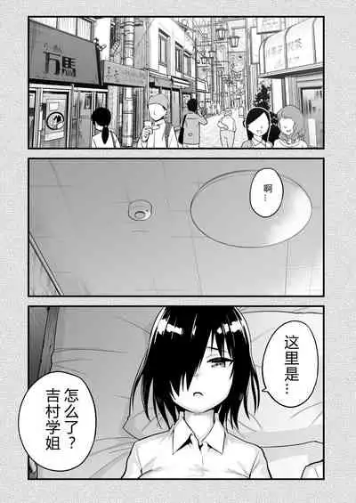 [OTOREKO (Toilet Komoru)] Mujintou JK! Choroi yo Yoshimura-san! 7～Danshi VS Yoshimura-san Gachibatoru-hen～[vexling个人机翻]