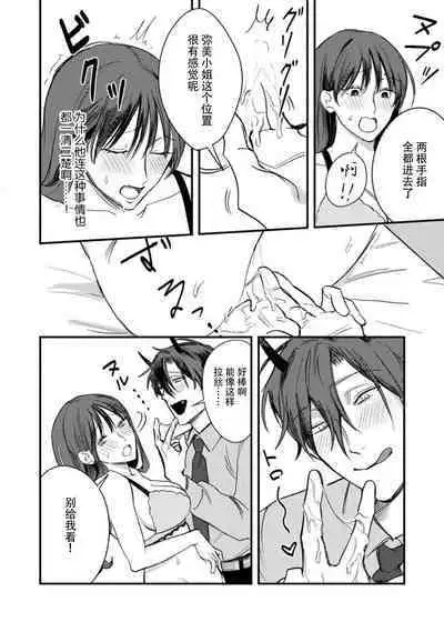 Amai Taika wa, Akuma de Keiyaku no Ikkan desu. | 甜美的回报，不过是与恶魔契约的一环。 1-2