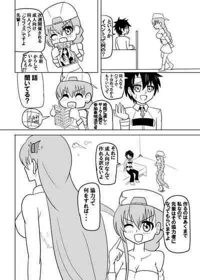 Watashi no onaho 〈omocha〉 ni natte kudasai senpai