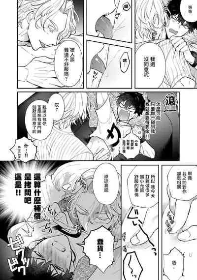 Akuma wa Tengoku ni Ikitakunai! | 恶魔不想上天堂! Ch. 1-3