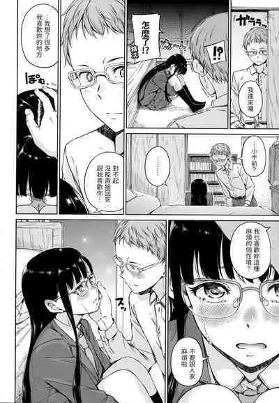 Atatakakute Yawarakakute | 暖暖溫柔鄉