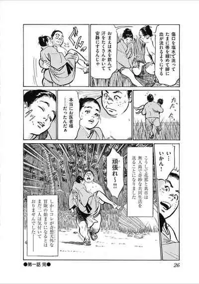 むすび島 浮世艶草子