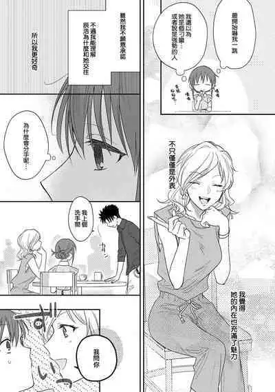 [Namonaki] Ore ga onna ni shite yaru yo ~ toshiue kareshi wa, ueteokami ni naru?~ | 让我将你变成女人吧～年上男友，化身饥渴大野狼？～ 1-14 [Chinese] [莉赛特汉化组]