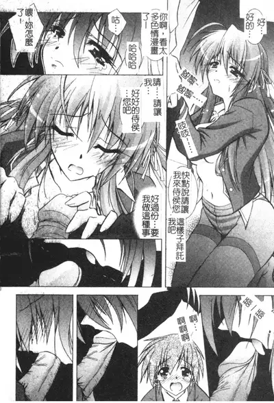 [Parfait] Tell me Ch. 1-10 [Chinese]