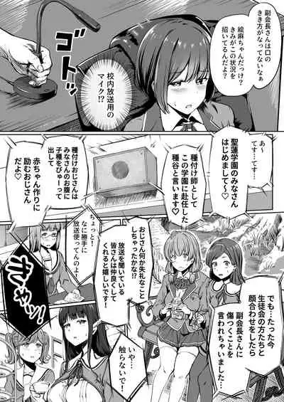 Tanetsuke Jiyuu Gakuen