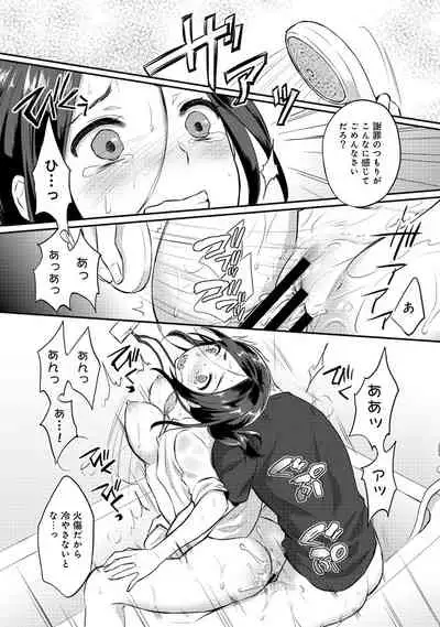 Zesshokukei danshi seiyoku wo shiru Ch.01-25