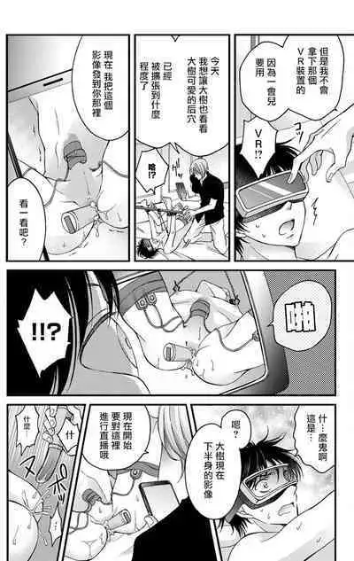 [Mitsuhashi Tomo] Choukyou Kaihatsu Seikatsu ~Kimi ga Ochiru Made Yamerarenai~ | 调教开发生活~不到你堕落为止决不罢休~ 1-7 [Chinese] [拾荒者汉化组] [Digital]