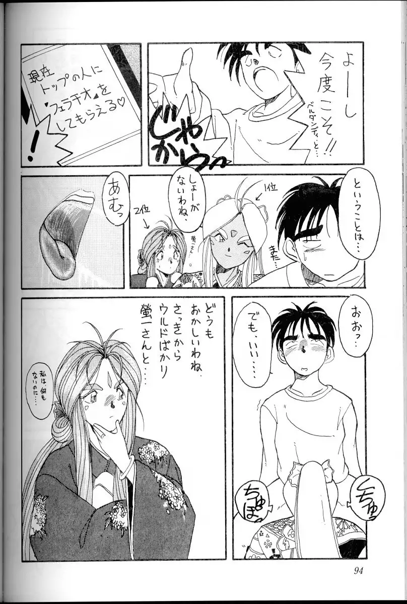 Ah! Megami-sama ga Soushuuhen 1