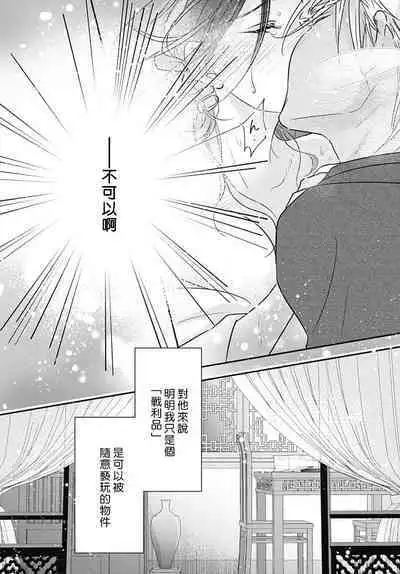 keikoku no biki no hatsukoi kyuai wa atsuku midara ni | 倾城的美姬的初恋 求爱要火热淫荡 1-3