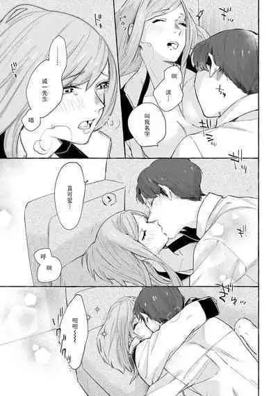 Tokitō kachō wa kawaii ano ko o dekiai shitai | 时任课长想要溺爱那个可爱的女孩