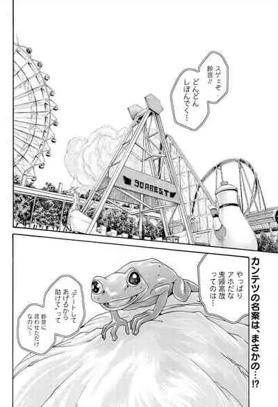 Kisei Juui Suzune Chapter 105