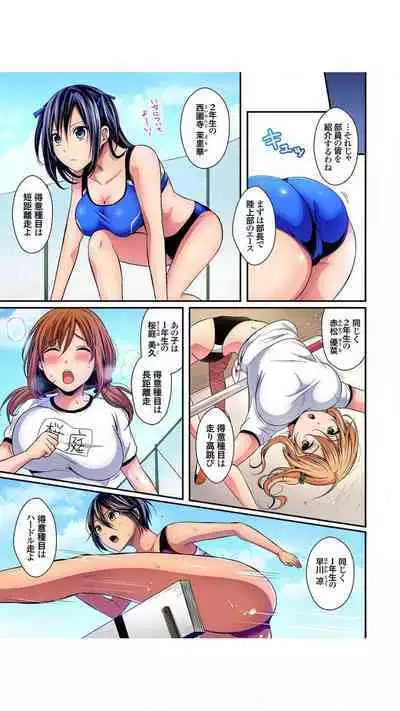 Hashirita Katobi no Ko to Nakayoku naru Houhou Vol.1