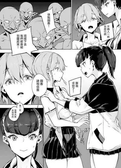 [Tegomental (Zutta)] Goblin x Joshikousei x Houkai Kakutou Shoujo Hen [Chinese] [无毒汉化组] [Digital]