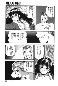 [Eimu Yuu] Musume Ningyou Shiiku -Joukan- Hajime