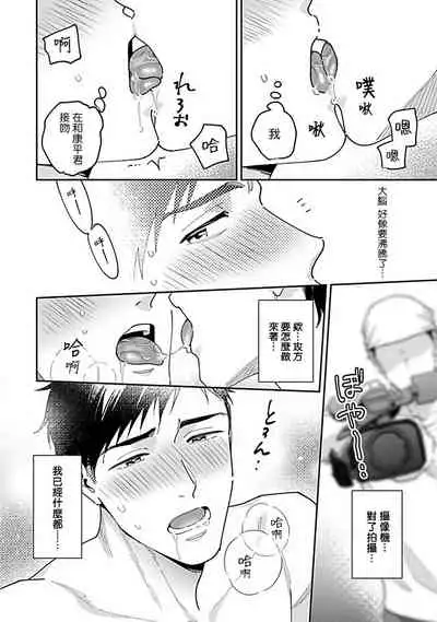 [Fukura Hagi] Kantoku, Neko na Ore wa Dame desu ka | 导演、我不能做受吗 Ch. 1-3 [Chinese] [拾荒者汉化组] [Digital]