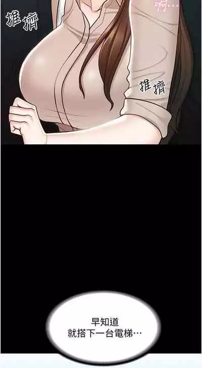 Manager Privileges chi 01-20 manhwaroshi