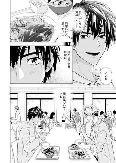 イトシテ片想い