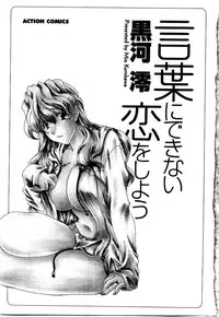 [Kurokawa Mio] Kotoba Ni Deki Nai Koi o Shiyou - Let's fall in a indescrible love!