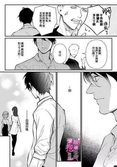 [Shibatora]Risei O Sutete, Doukei O Daku~0-4｜舍弃理性、憧憬怀抱~0-4话[中文] [橄榄汉化组]