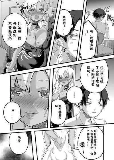 [Mocco] Otokoasobi Bakari Shitetara Musuko ni Oshioki Chinpo de Okorarechaimashita | 当我一直和男人一起玩时，我儿子用鸡巴惩罚我 (COMIC Grape Vol. 78) [Chinese] [z78102快速机翻]