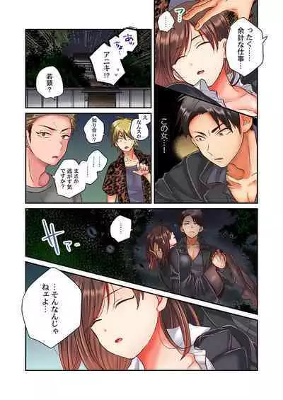 セックス漬けにしてやるよ～気丈な女刑事はヤクザに抱かれてメスになる 1-8合集