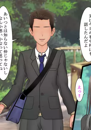 Ore ni Ichizu na Osananajimi ga Netorareteita nante...