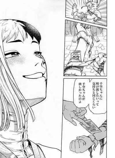 [Yukinko Market (Fuyuto)] Overflow (Dr.STONE)