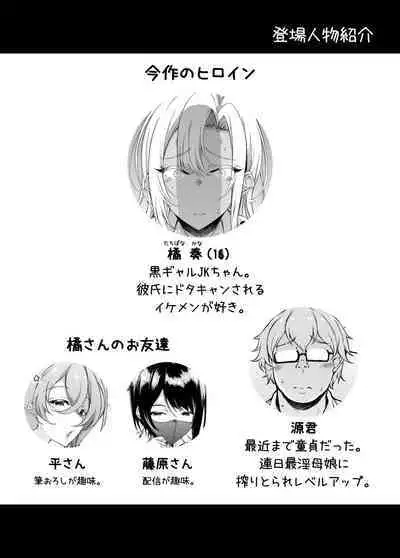 Iede JK-chan o Tomete Agetara Boku no Ie ga Yaribeya ni 3