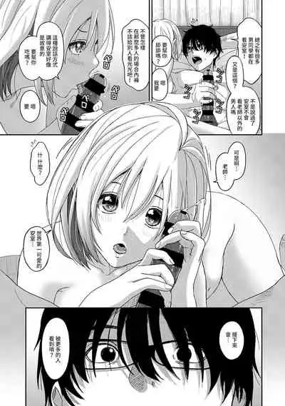 Itaiamai | 痛苦的甜蜜 Ch. 1-9