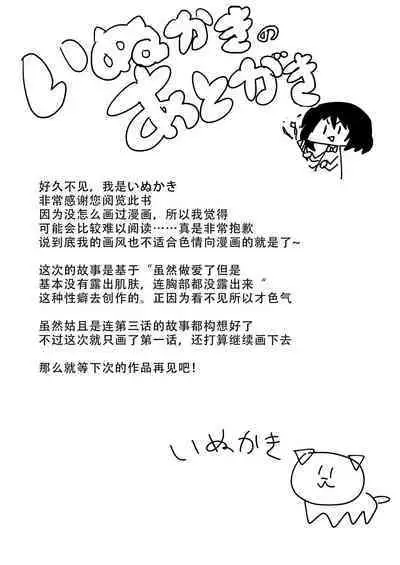 [Inukaki] Sakuraba Senpai wa Misetagari 1|樱庭学姐想要给我看 第一话[Chinese][甜族星人X茄某人个人汉化]