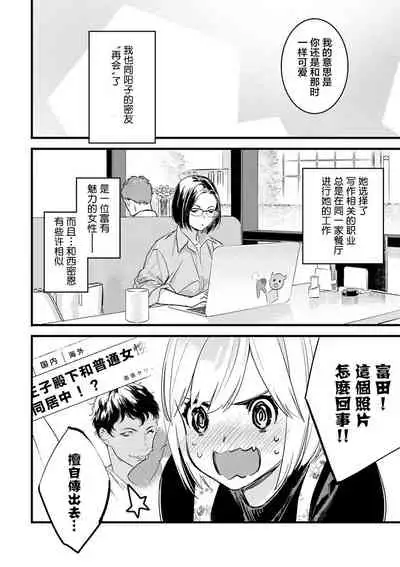 MY PRINCE | 我的王子大人 Ch.1-11