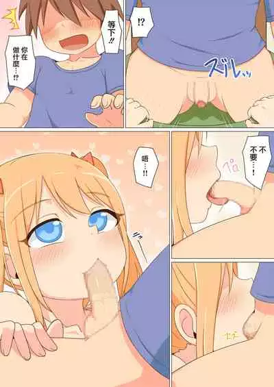 [Bayleaf] Josou shita Tomodachi o Goukan shitara Ore Senyou no Onapet ni Natta w [Chinese] [瑞树汉化组]