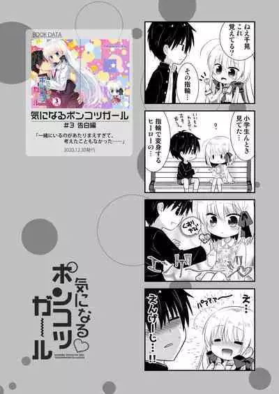 Ponkotsu Osananajimi to Ippai Ecchi Soushuuhen