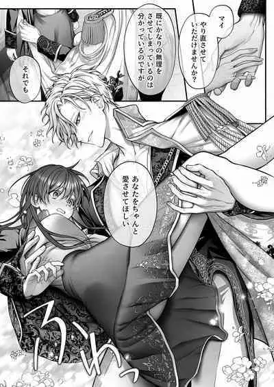 Meta Hatsugen o Shitara Koryaku Taisho no oji ga Hyohen Shimashita | When I Made A Metagame Remark, The Prince's Attitude Completely Changed